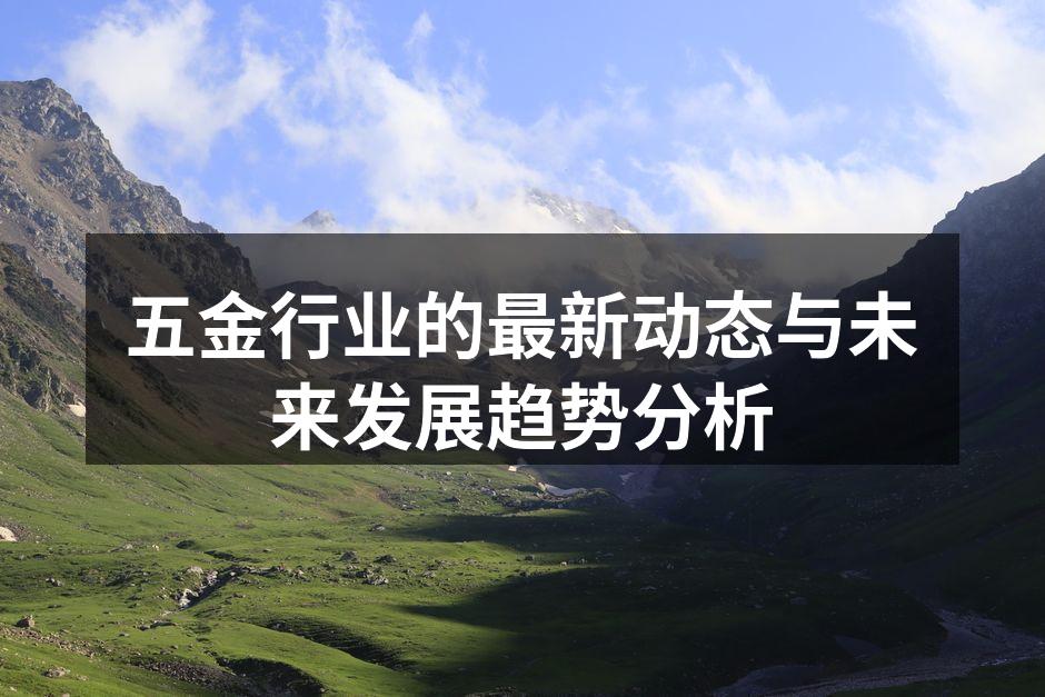 五金行业展会现场