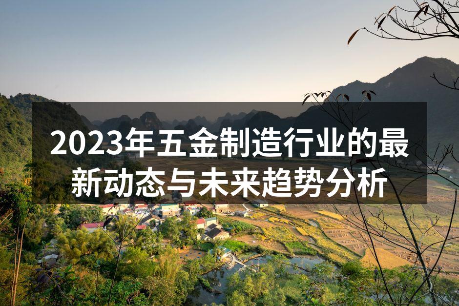 先进设备提升生产效率