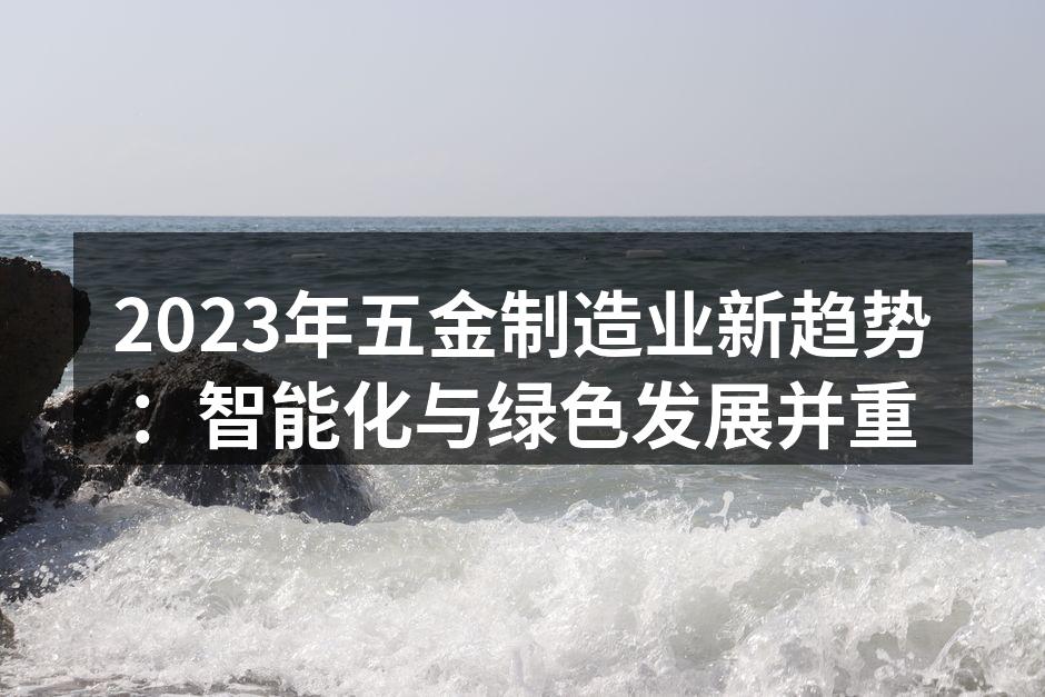 智能制造设备的应用