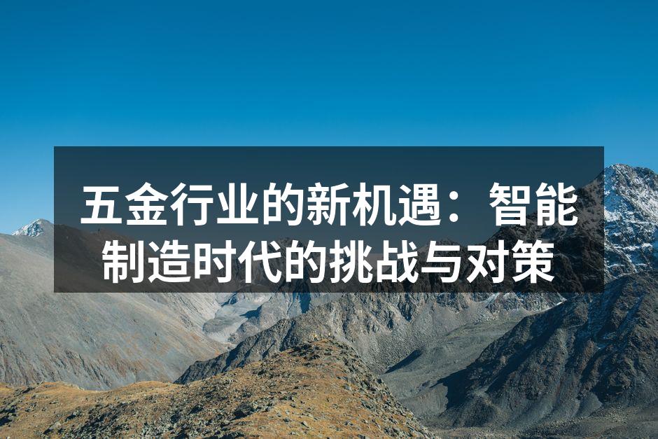 智能制造技术应用实例